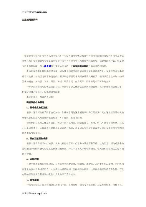 宝宝能喝豆浆吗