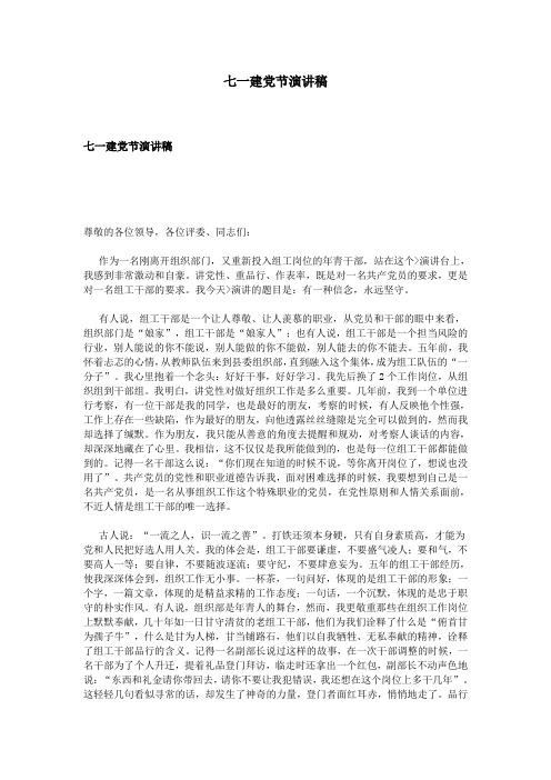 七一建党节演讲稿