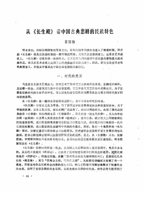 从《长生殿》看中国古典悲剧的民族特色