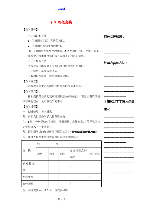 浙江省温州市瓯海区实验中学七年级数学下册 2.5相似变换教案 