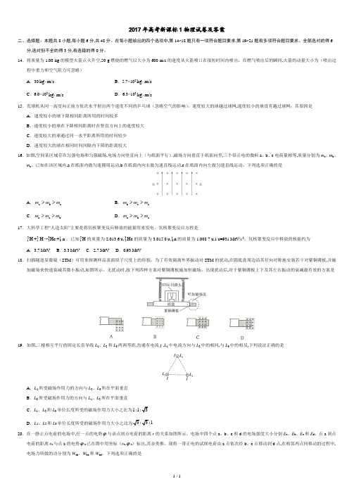 2017年高考新课标1物理试卷含答案.doc