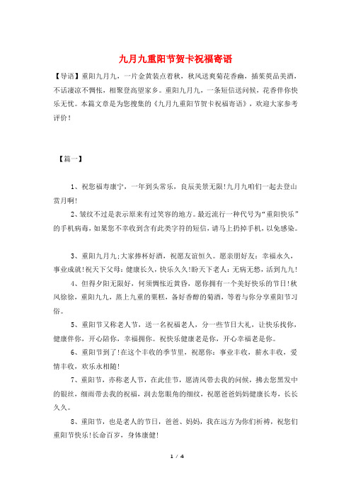 九月九重阳节贺卡祝福寄语