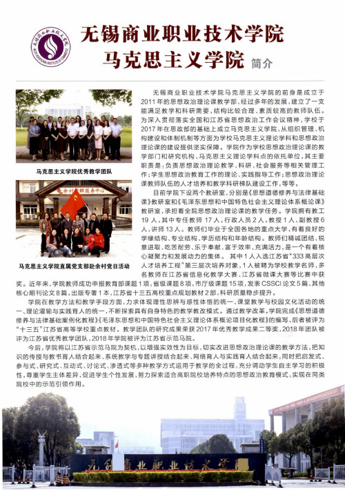 无锡商业职业技术学院马克思主义学院简介