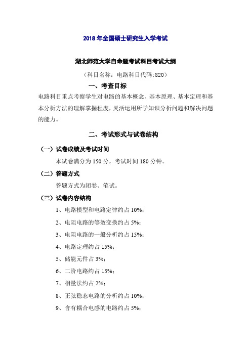 2018年全国硕士研究生入学考试