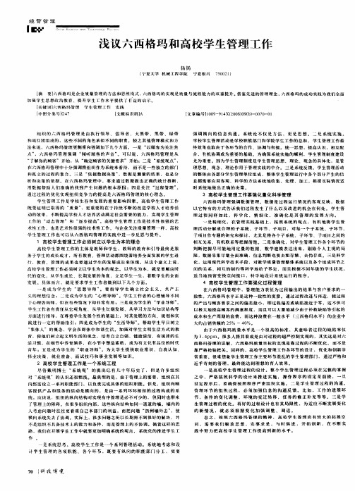 浅议六西格玛和高校学生管理工作