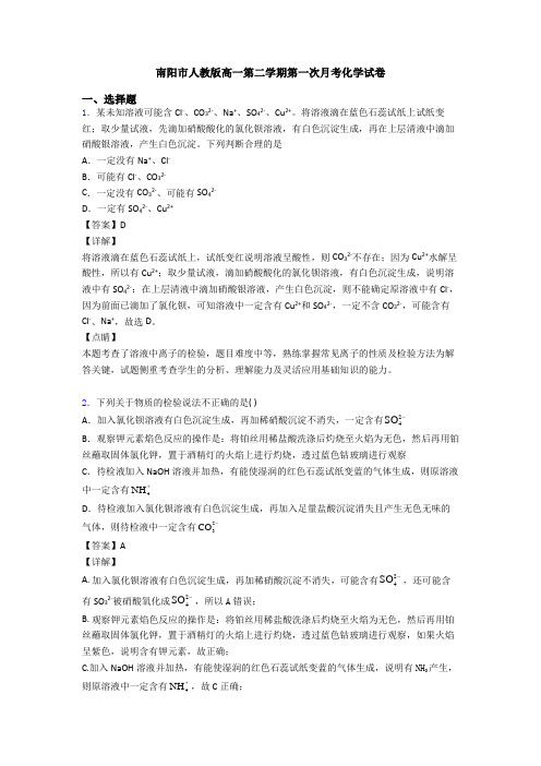 南阳市人教版高一第二学期第一次月考化学试卷