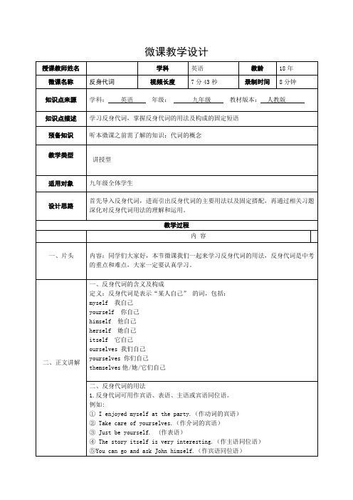 学习反身代词,掌握反身代词的用法及构成的固定短语