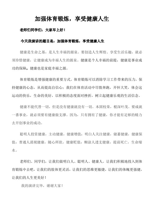 健康是人生幸福的源泉