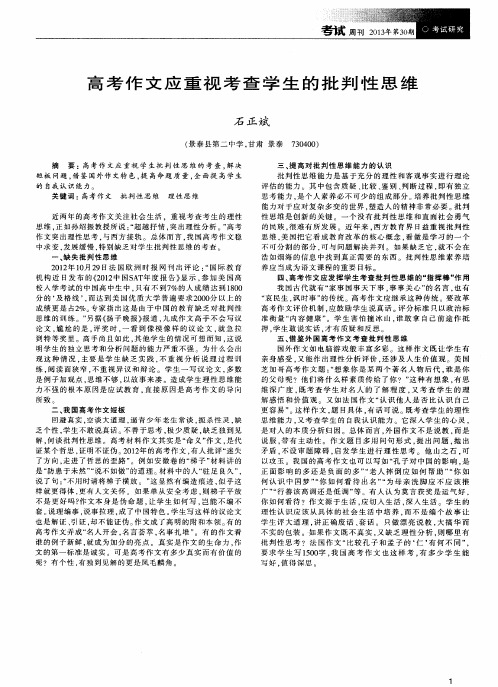 高考作文应重视考查学生的批判性思维