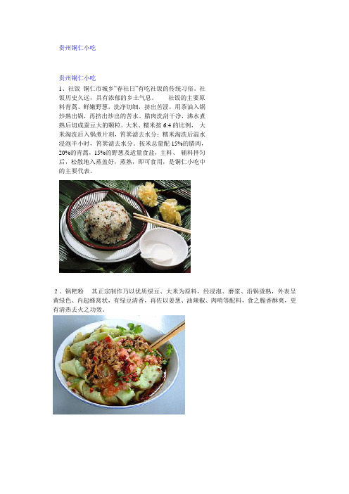 贵州铜仁小吃