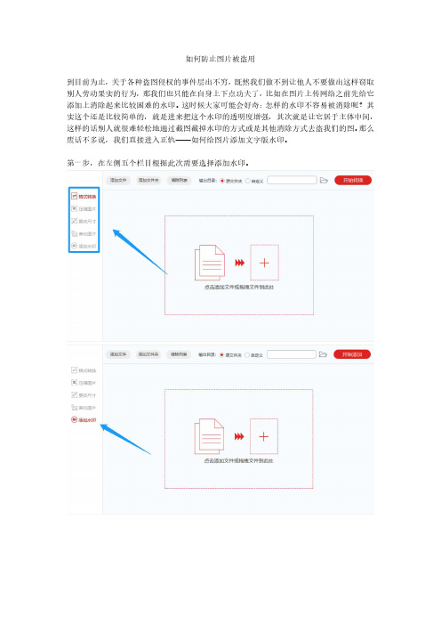 如何防止图片被盗用