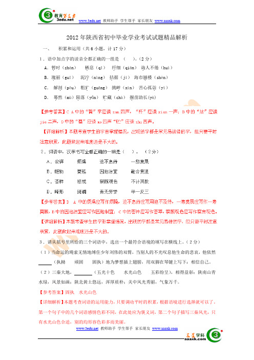 _2012年陕西中考语文试题