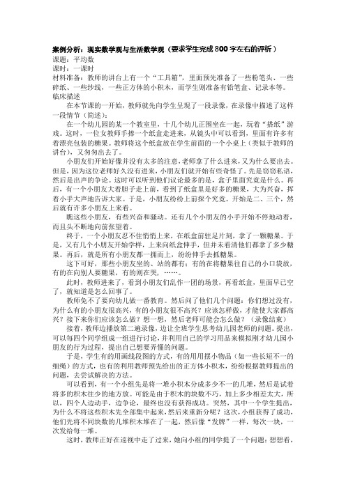 小学数学形考 案例分析