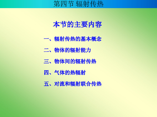 环境工程原理第四章4-5节