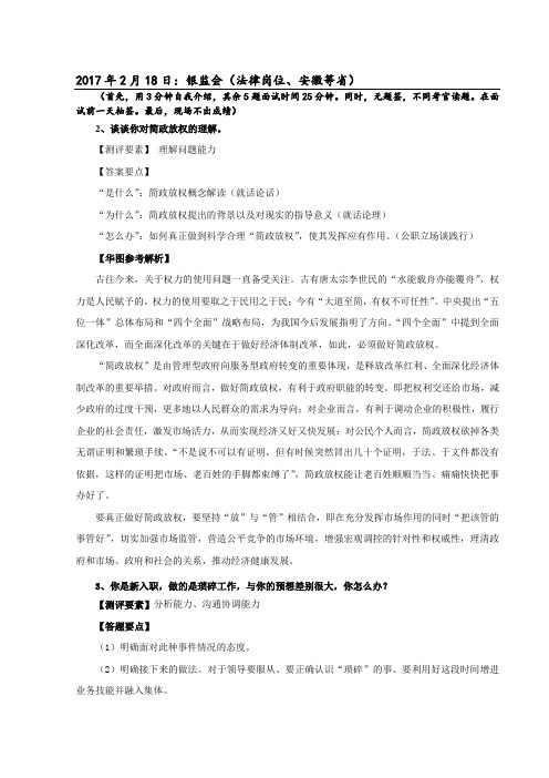 2019国家公务员考试面试——银监会面试考题六