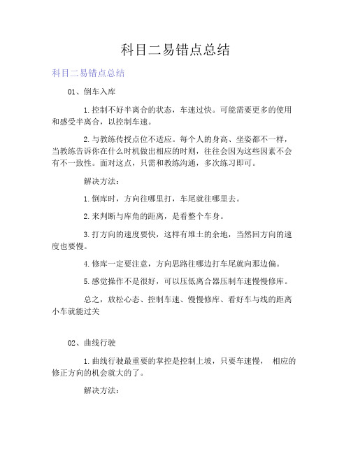 科目二易错点总结