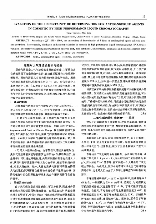 黑碳对大气环境的影响与控制