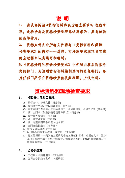 贯标资料和现场要求