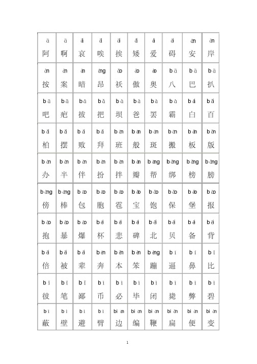 (完整版)所有常用汉字大全(含拼音)2501个字