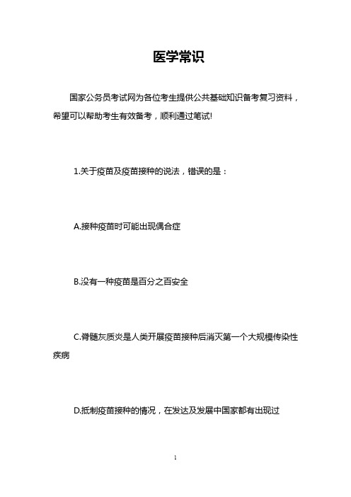 医学常识