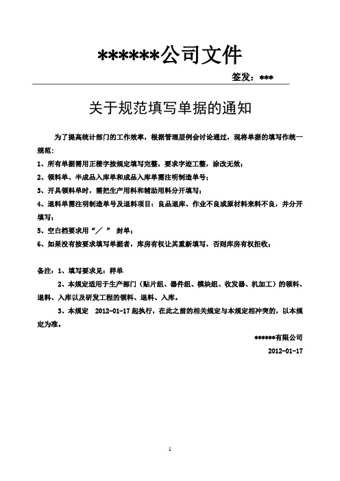 单据规范填写的通知