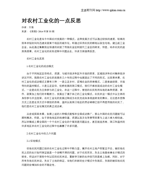对农村工业化的一点反思