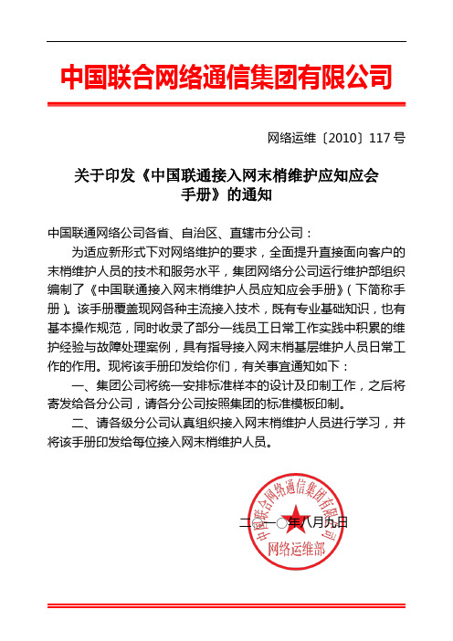 中国联通接入网末梢维护应知应会手册