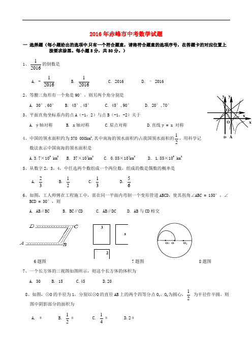 内蒙古赤峰市中考数学真题试题(含答案)