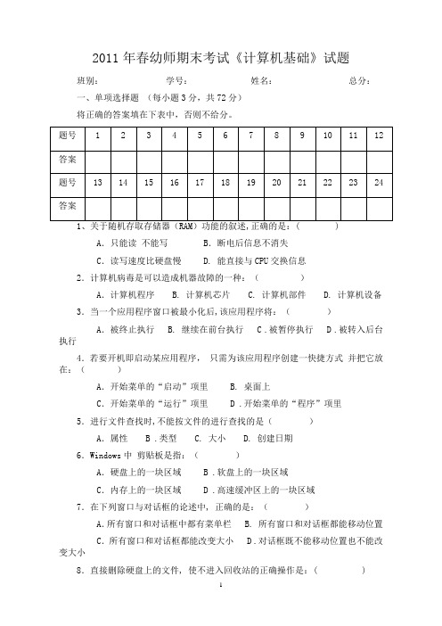 2010上半年 计算机基础试题