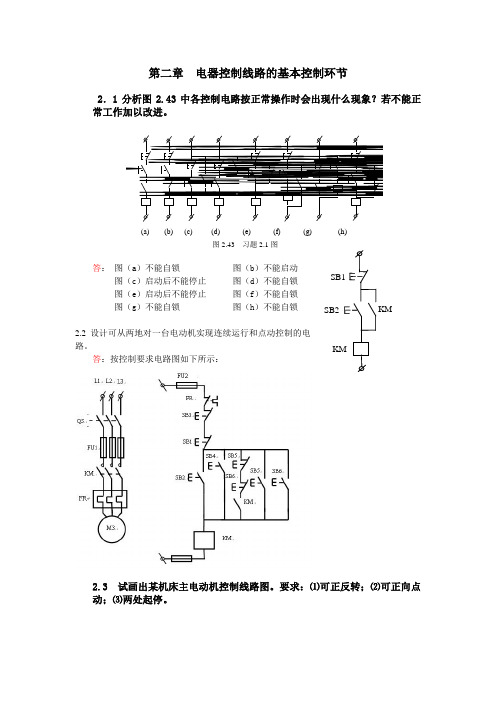 机床电气控制技术及PLC课后题答案 (2)