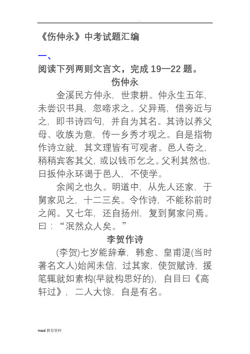 《伤仲永》中考试题汇编