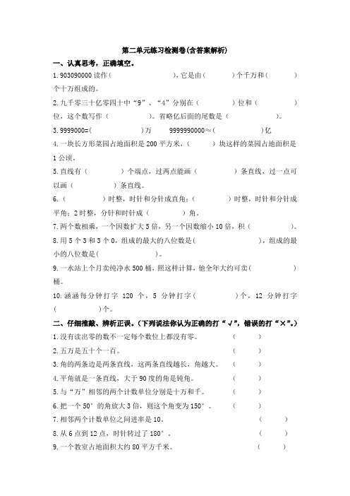 【三套试卷】小学四年级数学上册第二单元精品测试题(带答案)(2)