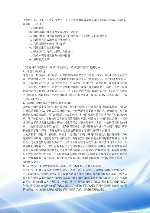 课题研究申报评审书的填写