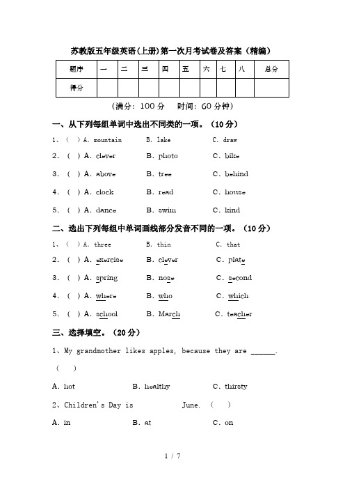 苏教版五年级英语(上册)第一次月考试卷及答案(精编)