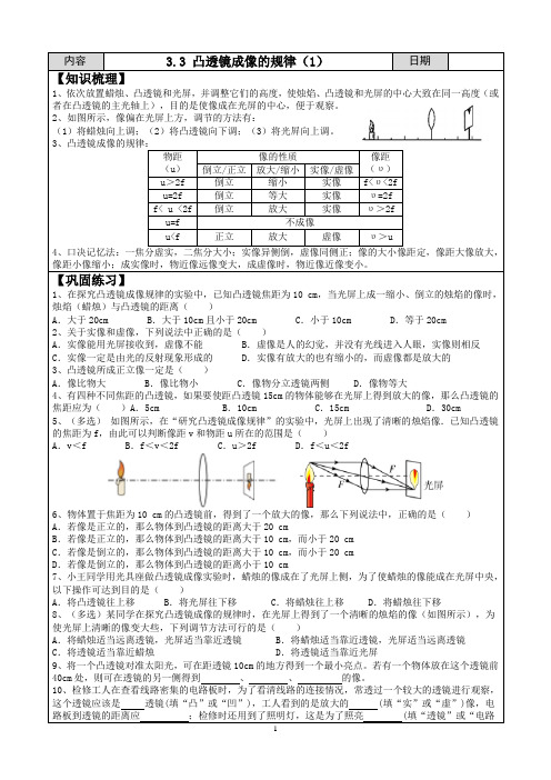 《3.3 凸透镜成像的规律》同步练习(含答案)-2024-2025学年苏科版物理八年级上册