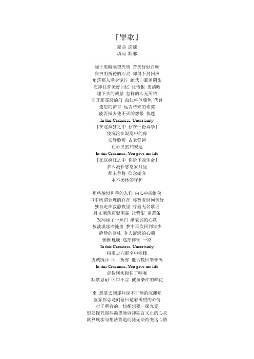 罪歌