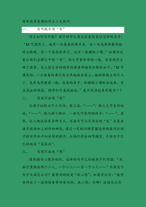 蒋军晶首度揭秘作文六大技巧
