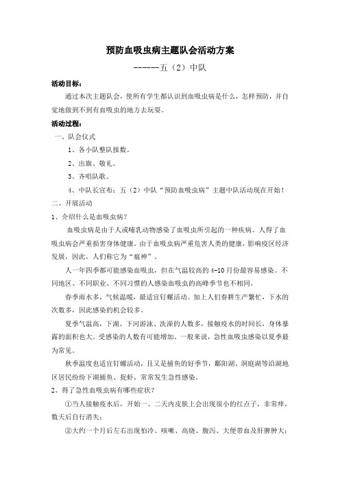 预防血吸虫