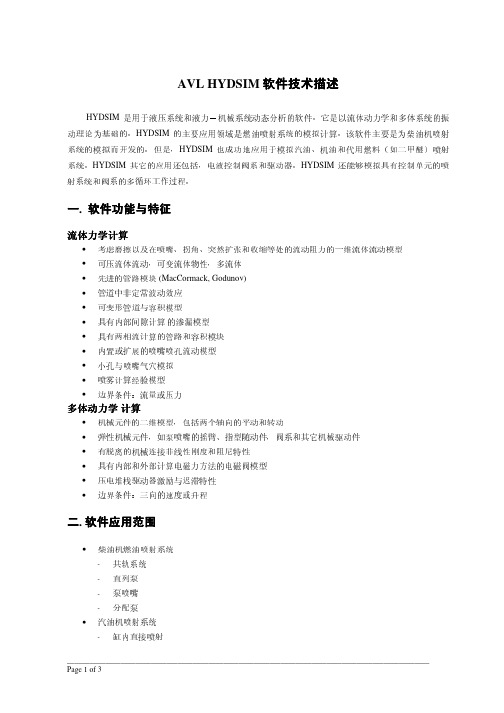 HYDSIM软件技术描述