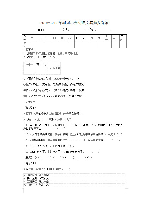 2018-2019年湖南小升初语文试卷及答案