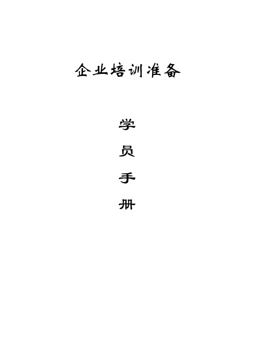 学员手册