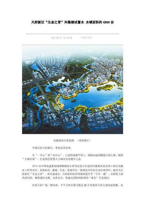 府新区“生态之肾”兴隆湖试蓄水 水域面积约4500亩