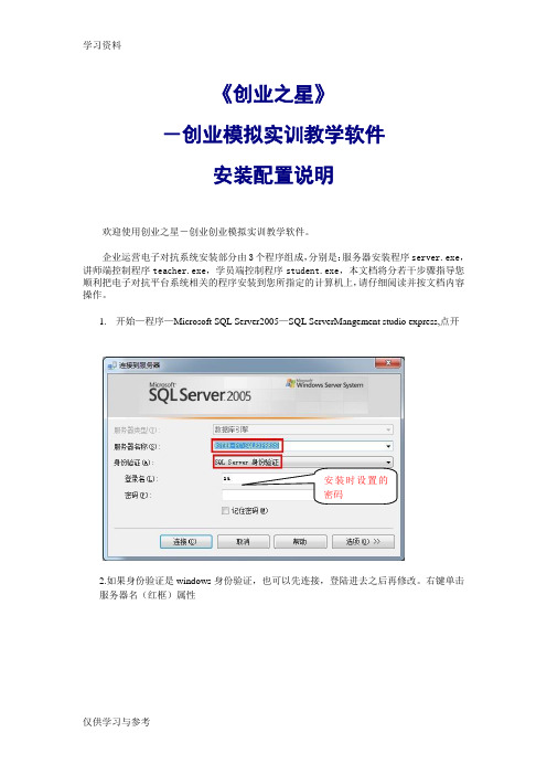 创业之星sql系统安装帮助教学内容