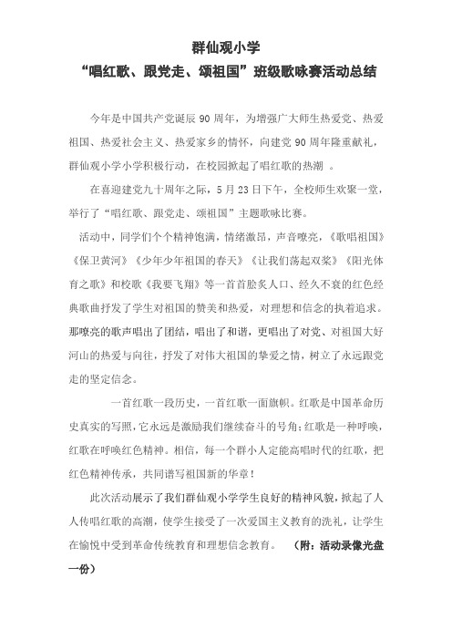 唱红歌总结