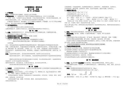 (完整)人教版九年级物理全一册知识点,推荐文档