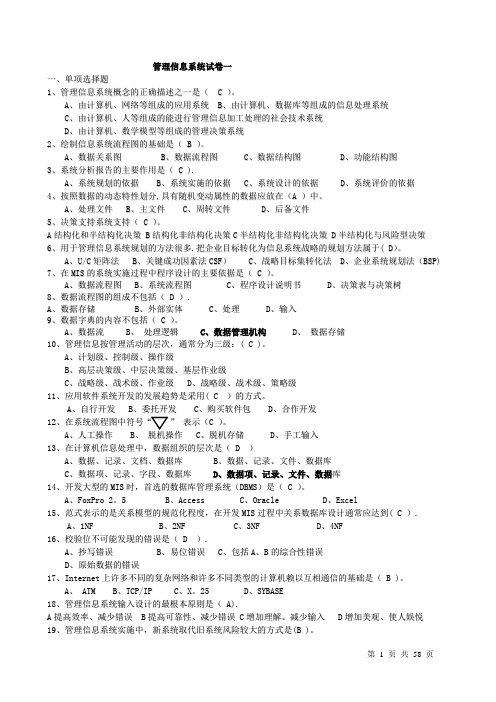 管理信息系统试题及答案整理版