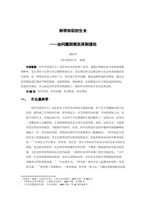 科学知识的生长