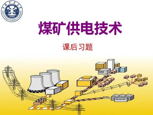 课后习题