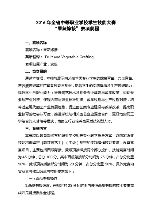 果蔬嫁接剖析