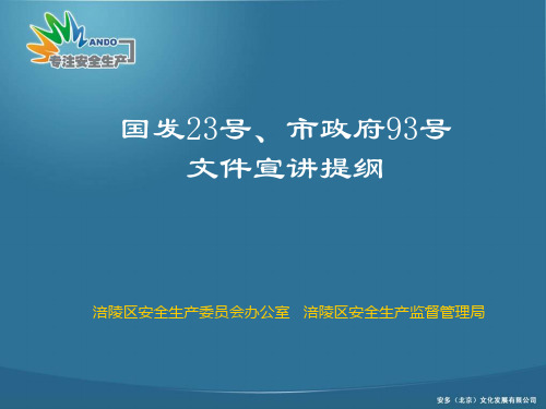 国发23号、市政府93号文件修改